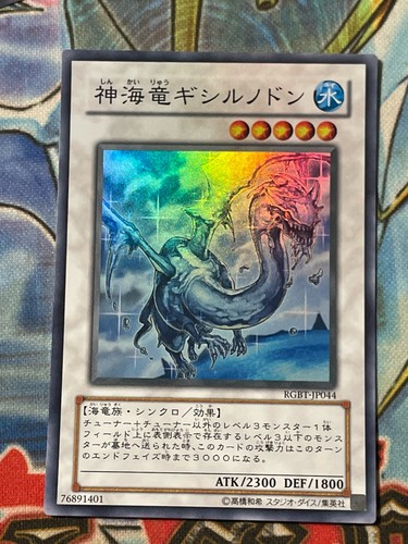 Japan sea dragon - 1x,