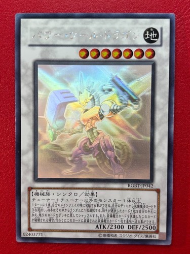 Power tool dragon - power,