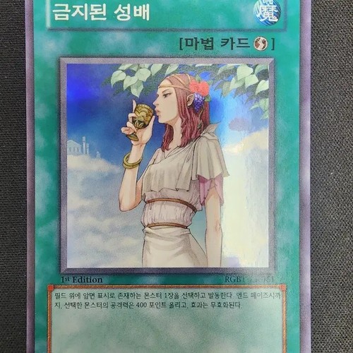 Forbidden chalice - yu-gi-oh,