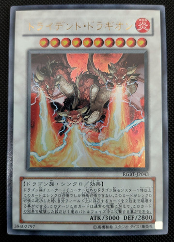 Trident dragion - yu-gi-oh,